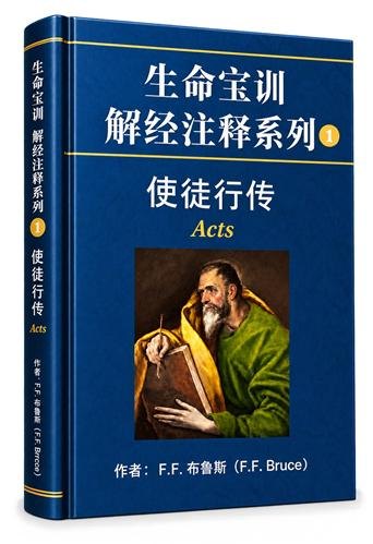 使徒行传